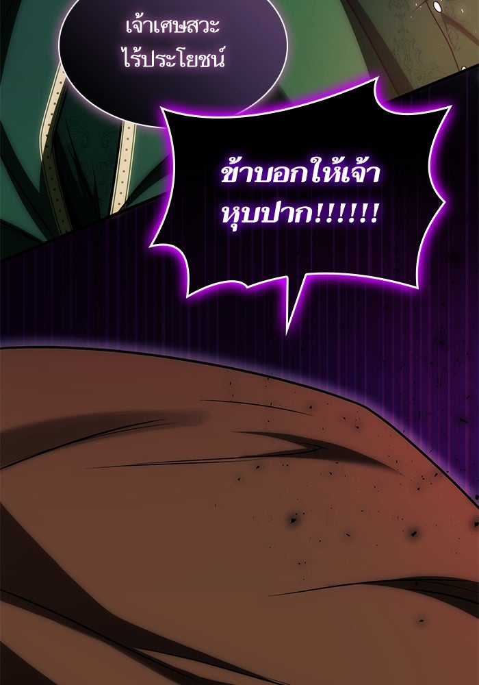 ชาตินี้น้องขอเป็นราชินี - หน้า 119