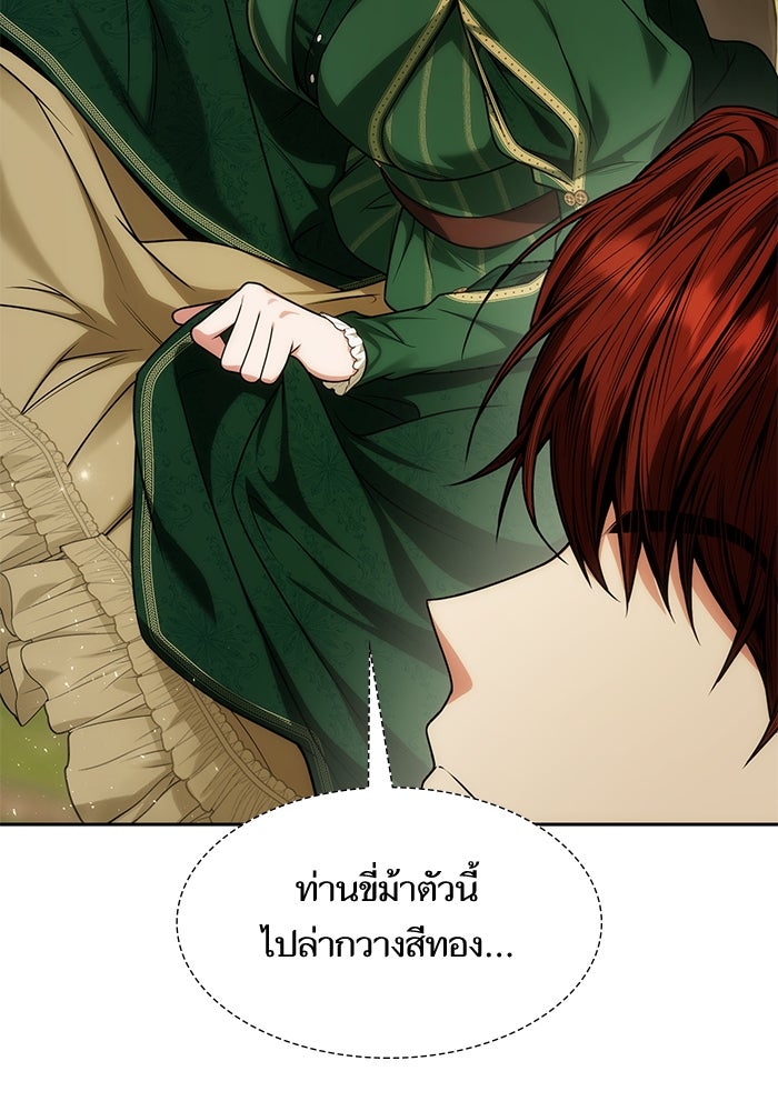 ชาตินี้น้องขอเป็นราชินี - หน้า 128