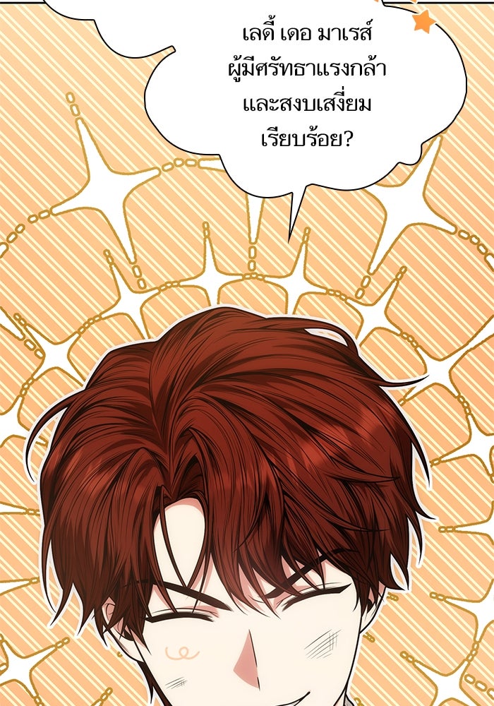 ชาตินี้น้องขอเป็นราชินี - หน้า 61