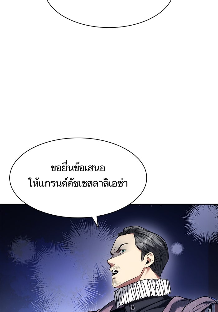 ชาตินี้น้องขอเป็นราชินี - หน้า 93