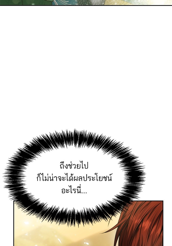 ชาตินี้น้องขอเป็นราชินี - หน้า 126
