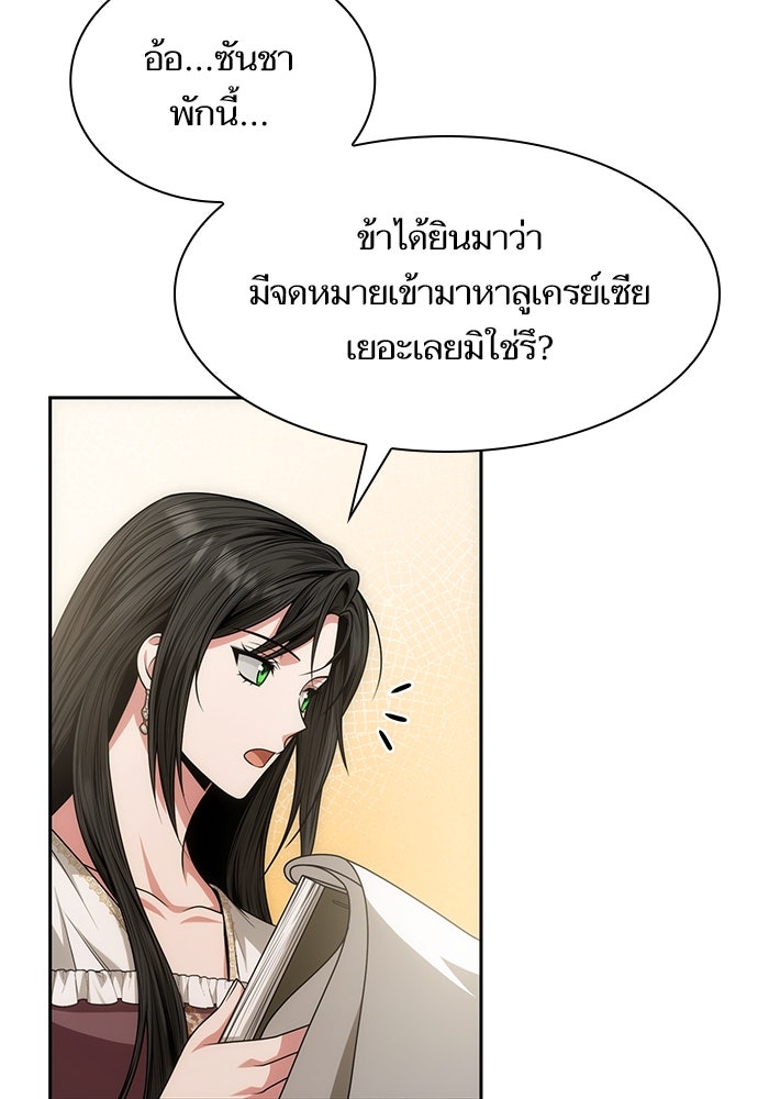 ชาตินี้น้องขอเป็นราชินี - หน้า 101