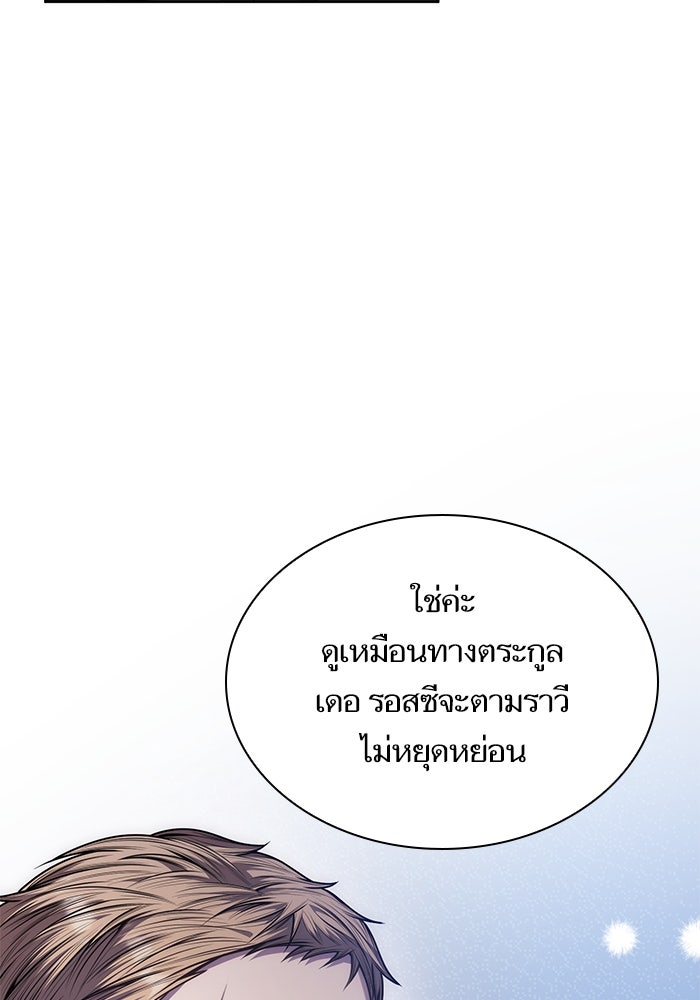 ชาตินี้น้องขอเป็นราชินี - หน้า 102