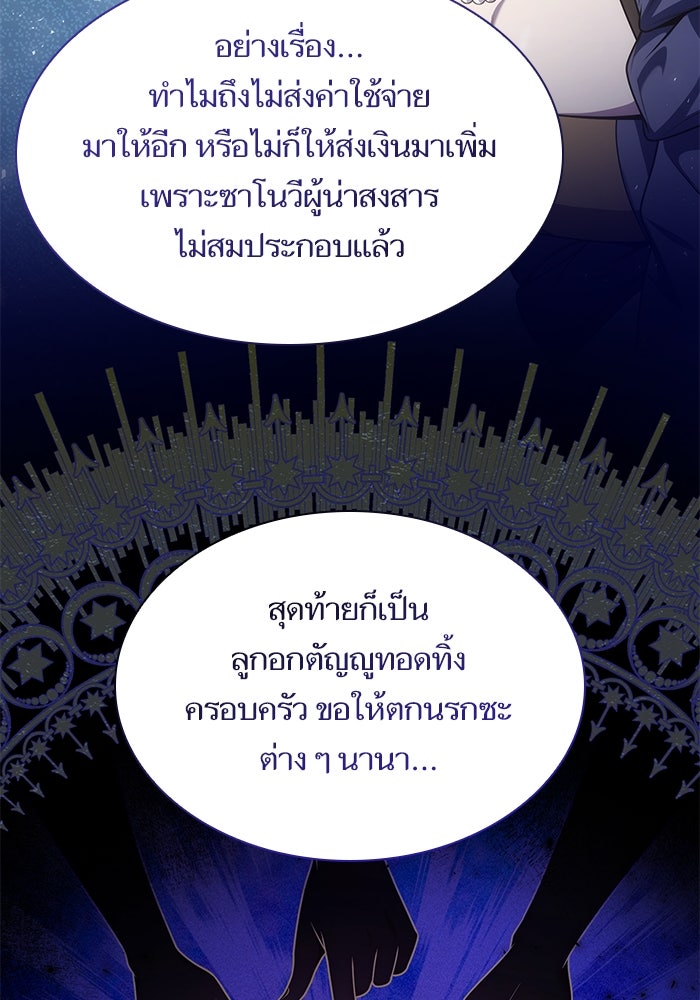 ชาตินี้น้องขอเป็นราชินี - หน้า 104