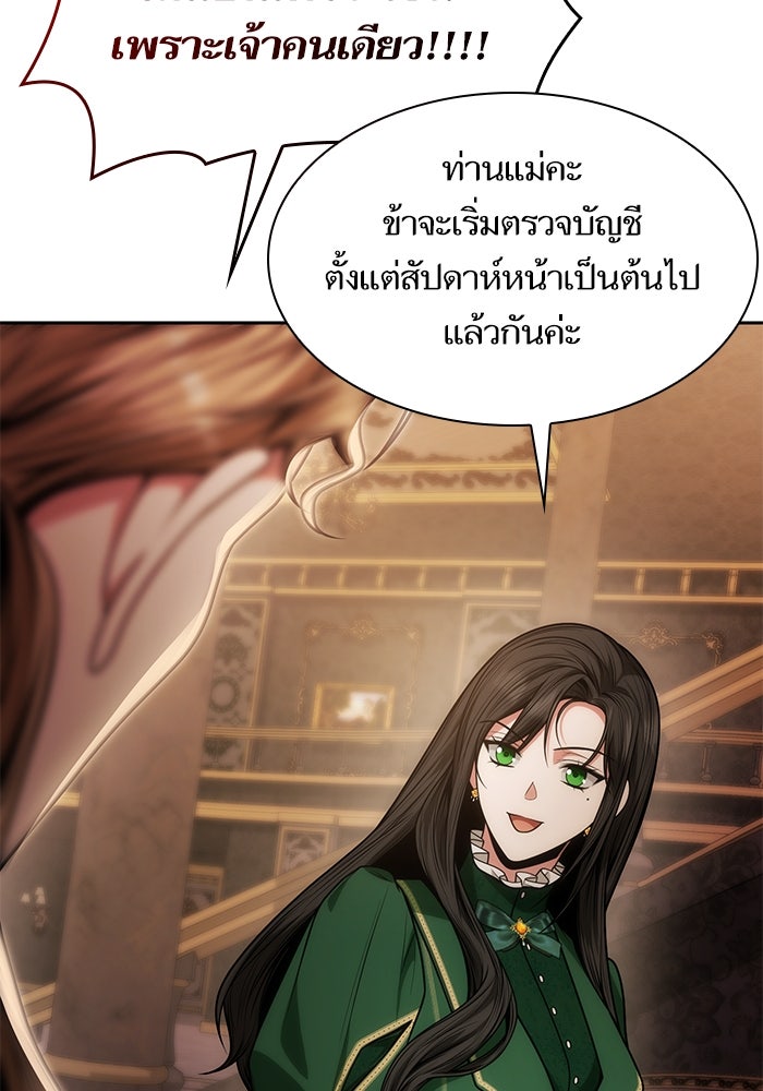 ชาตินี้น้องขอเป็นราชินี - หน้า 62