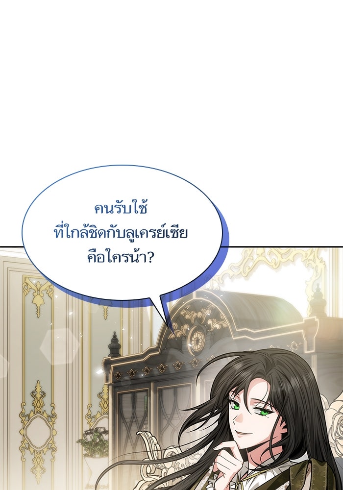 ชาตินี้น้องขอเป็นราชินี - หน้า 103
