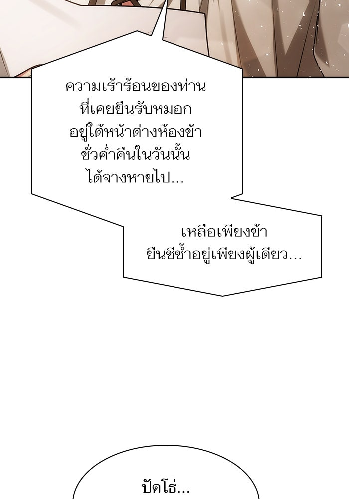 ชาตินี้น้องขอเป็นราชินี - หน้า 110