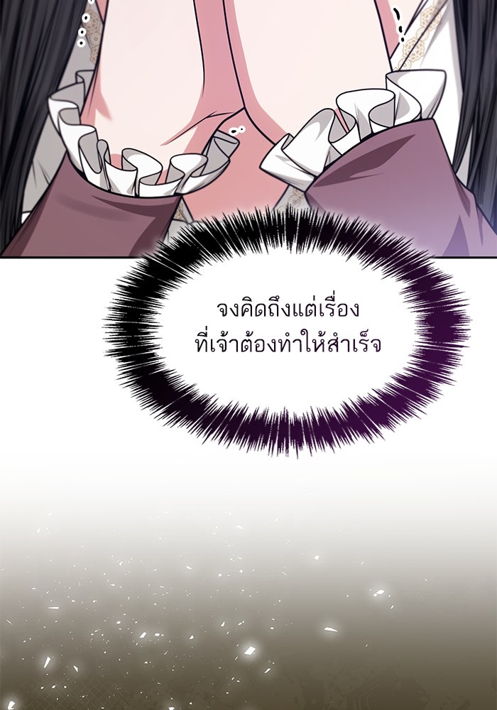 ชาตินี้น้องขอเป็นราชินี - หน้า 27