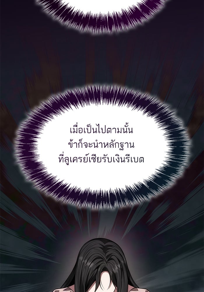 ชาตินี้น้องขอเป็นราชินี - หน้า 57