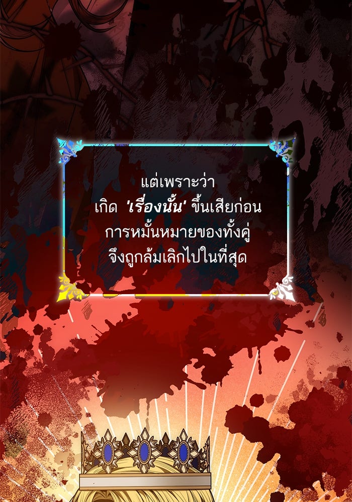 ชาตินี้น้องขอเป็นราชินี - หน้า 57