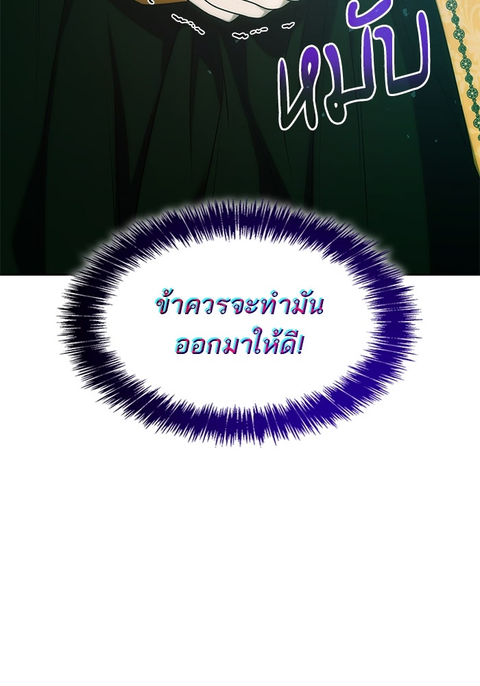ชาตินี้น้องขอเป็นราชินี - หน้า 104