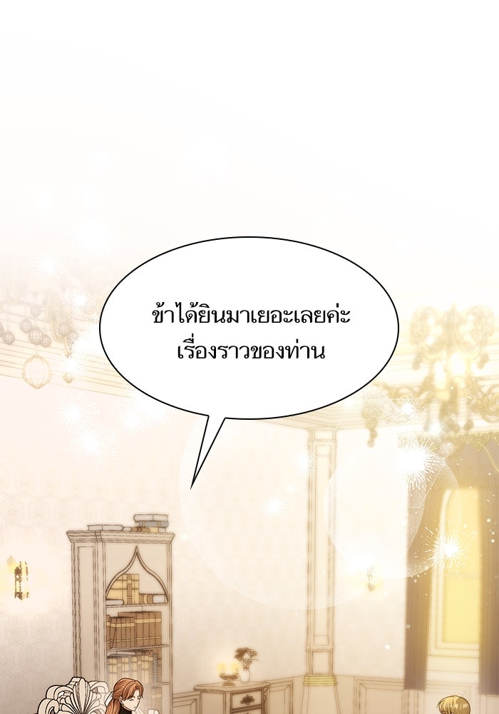 ชาตินี้น้องขอเป็นราชินี - หน้า 31