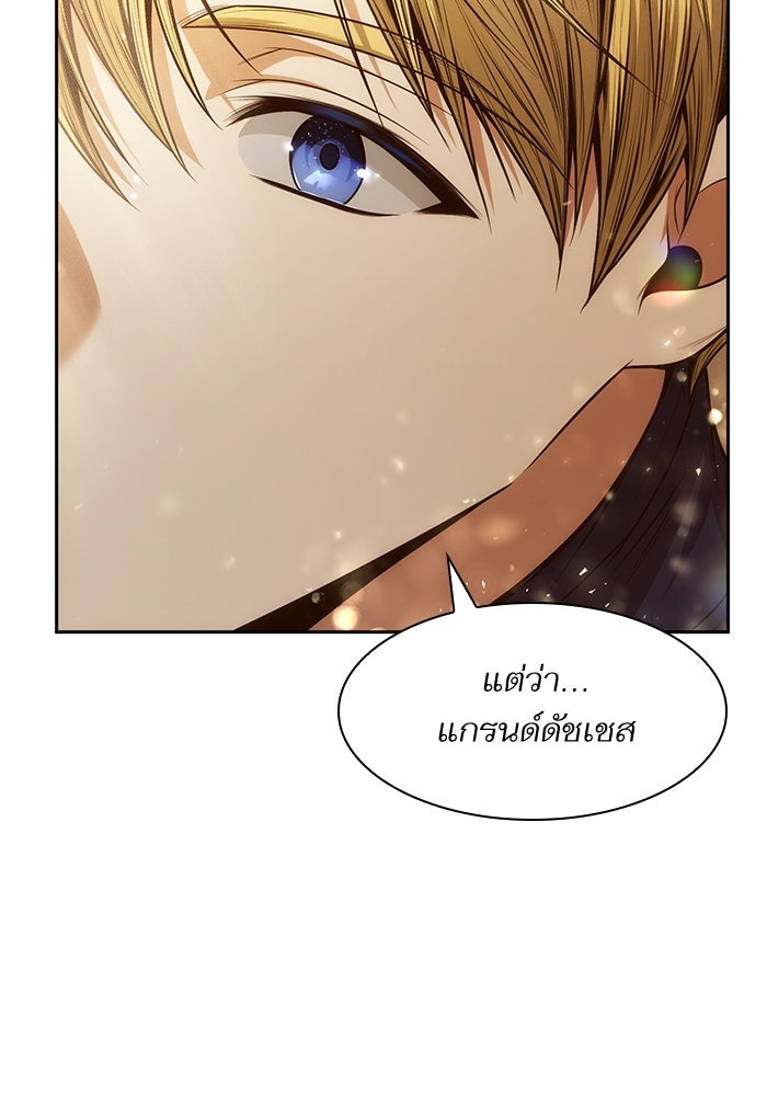 ชาตินี้น้องขอเป็นราชินี - หน้า 54