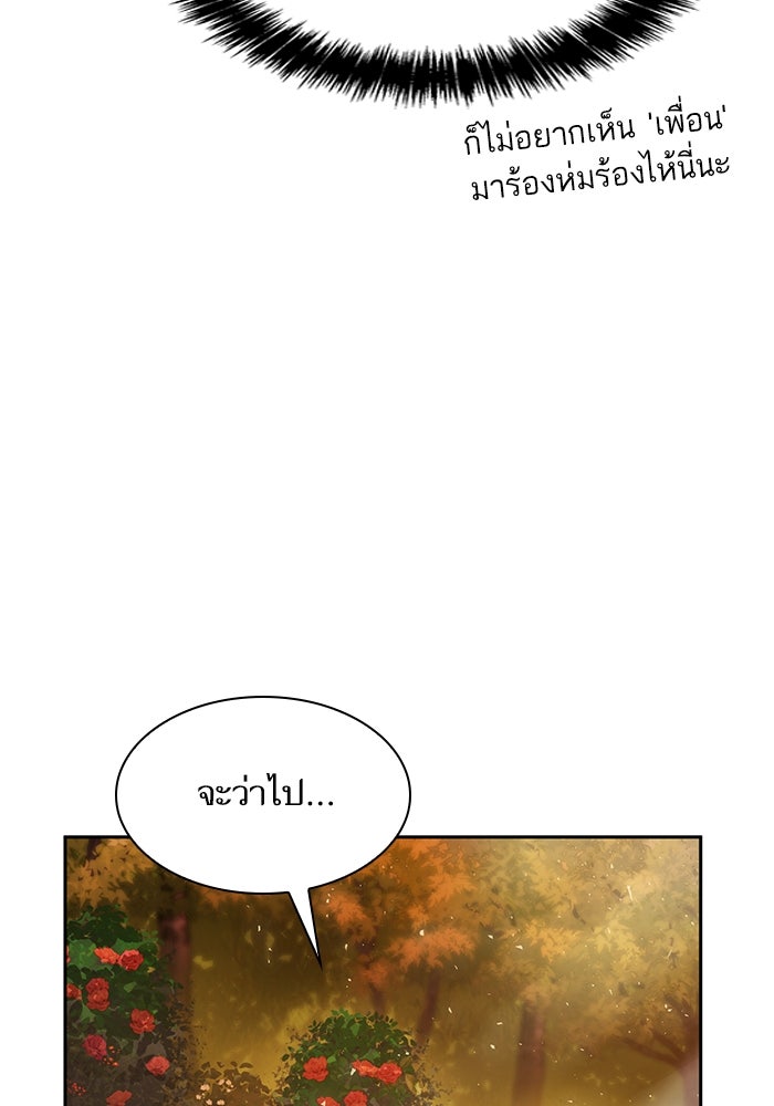 ชาตินี้น้องขอเป็นราชินี - หน้า 44