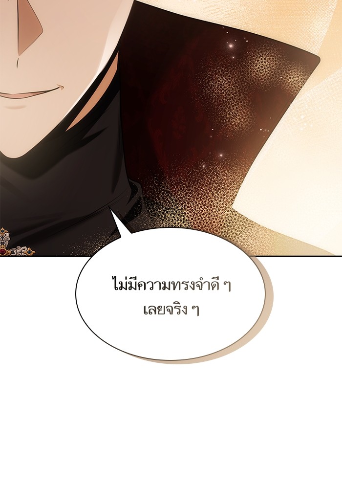 ชาตินี้น้องขอเป็นราชินี - หน้า 87