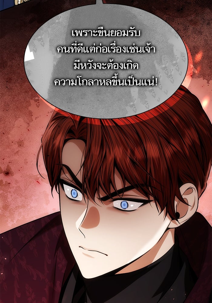 ชาตินี้น้องขอเป็นราชินี - หน้า 42