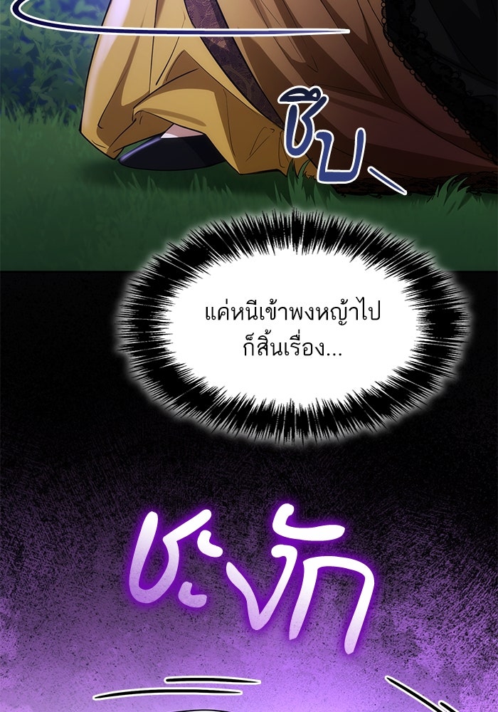 ชาตินี้น้องขอเป็นราชินี - หน้า 101