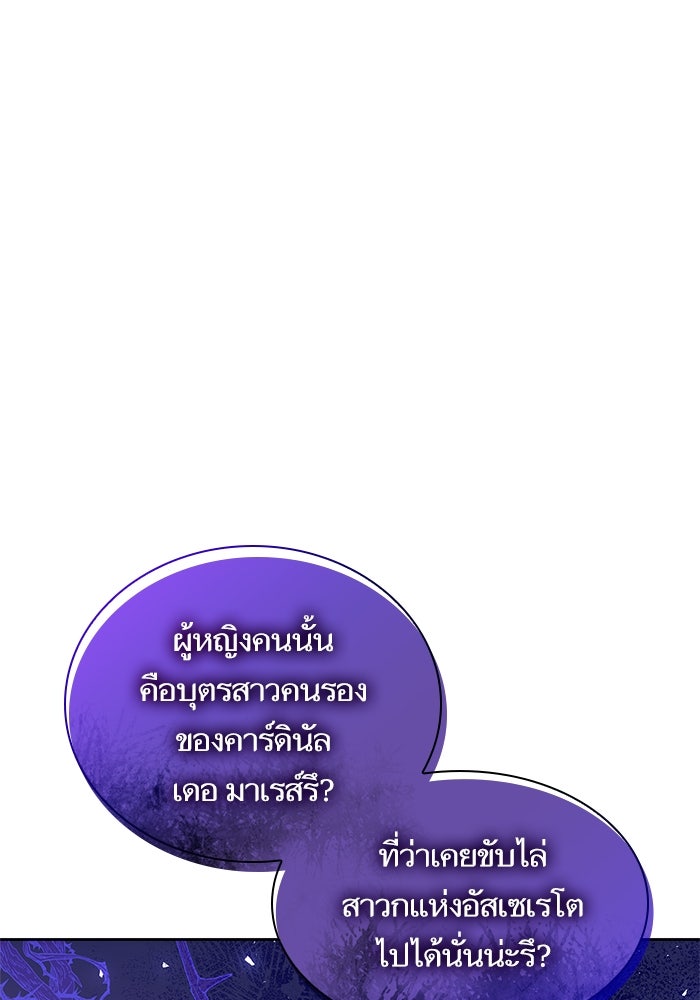 ชาตินี้น้องขอเป็นราชินี - หน้า 8