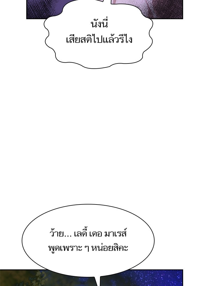 ชาตินี้น้องขอเป็นราชินี - หน้า 42