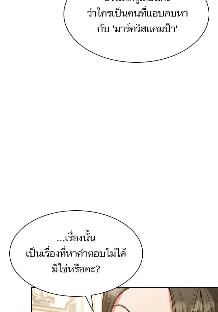 ชาตินี้น้องขอเป็นราชินี - หน้า 93