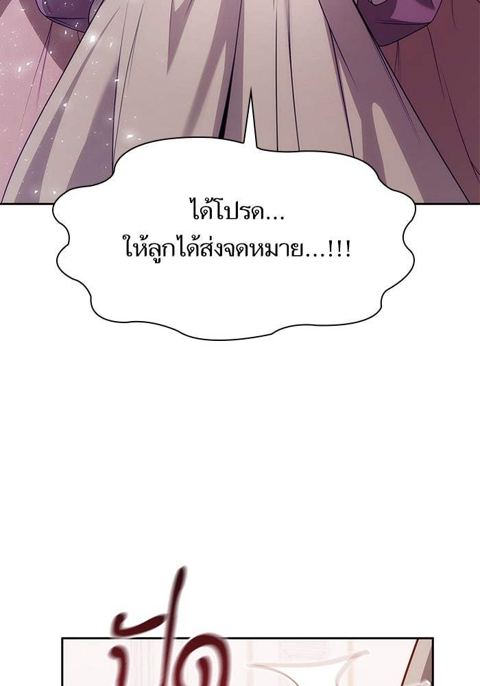 ชาตินี้น้องขอเป็นราชินี - หน้า 67