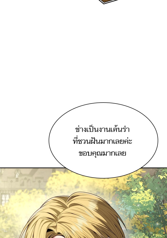 ชาตินี้น้องขอเป็นราชินี - หน้า 90