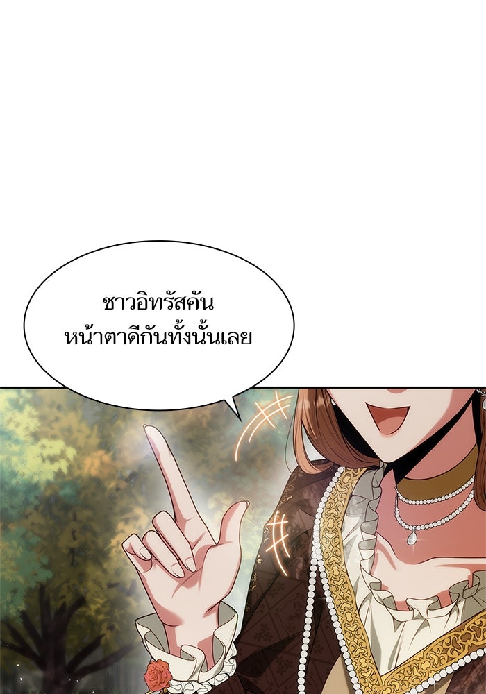 ชาตินี้น้องขอเป็นราชินี - หน้า 92