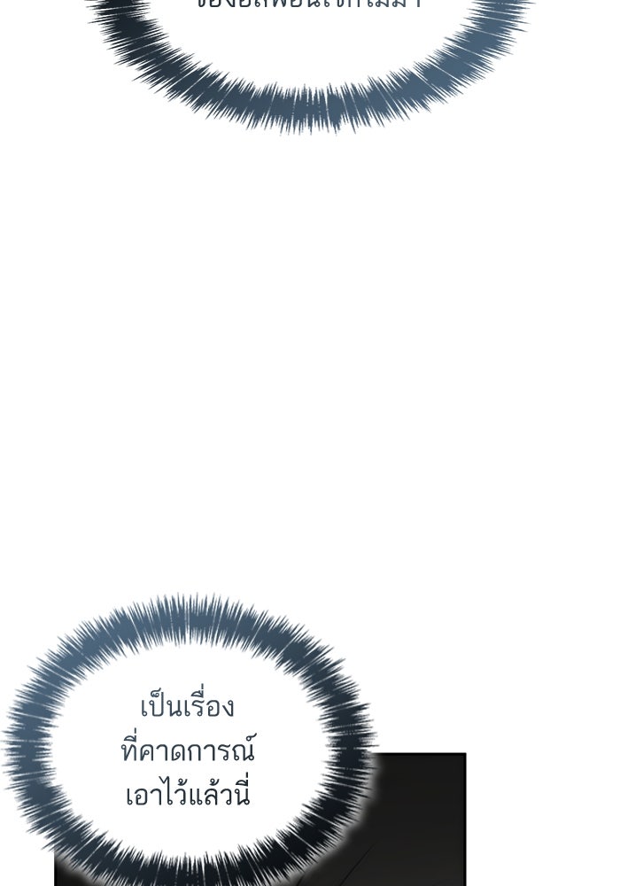 ชาตินี้น้องขอเป็นราชินี - หน้า 155