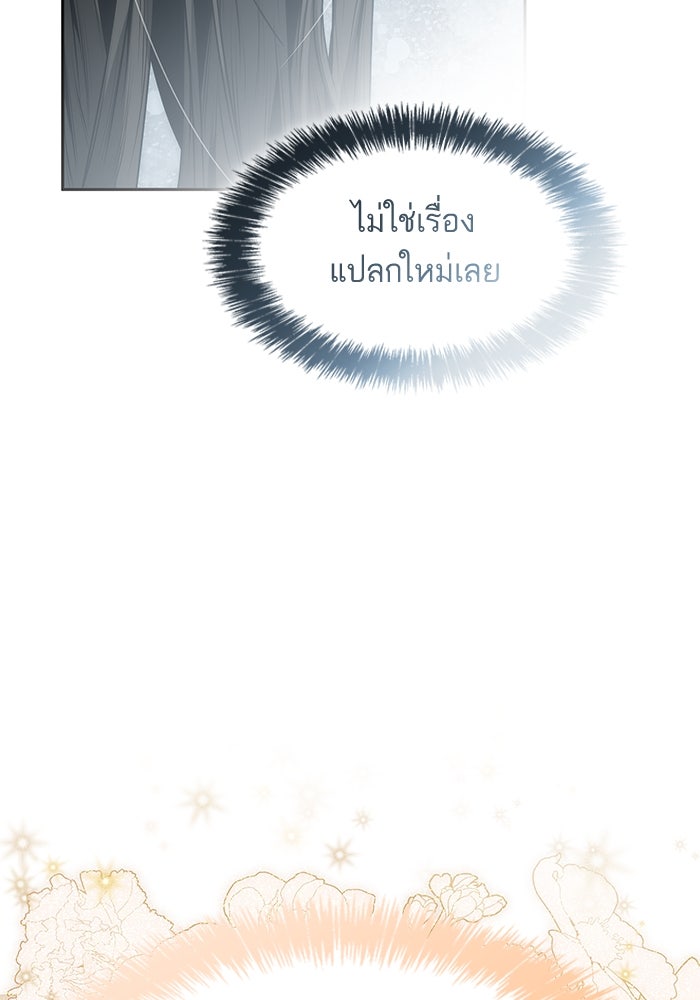 ชาตินี้น้องขอเป็นราชินี - หน้า 157