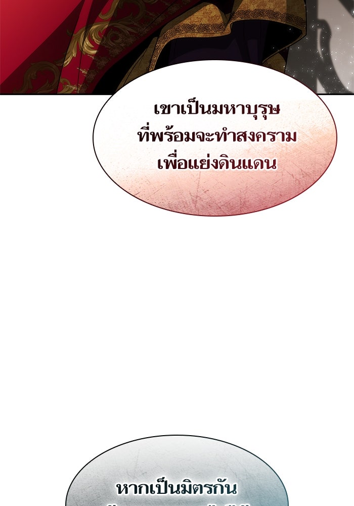 ชาตินี้น้องขอเป็นราชินี - หน้า 93