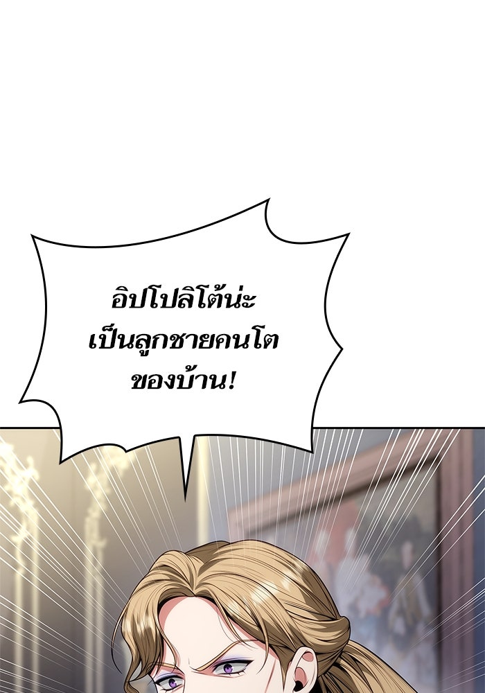 ชาตินี้น้องขอเป็นราชินี - หน้า 102