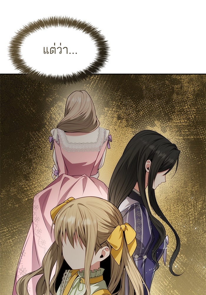 ชาตินี้น้องขอเป็นราชินี - หน้า 115