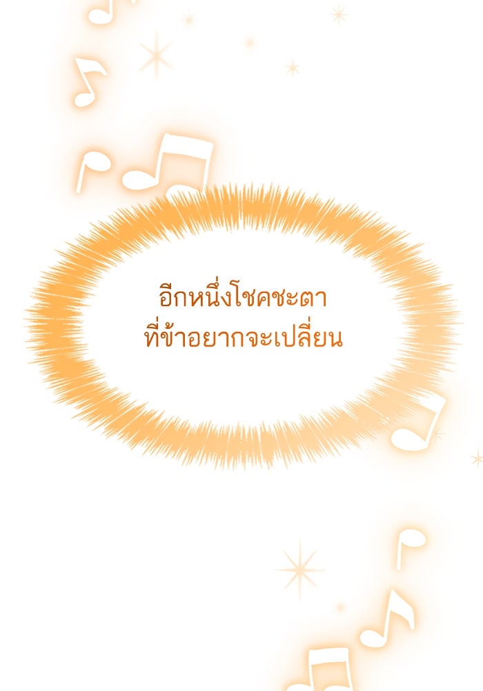 ชาตินี้น้องขอเป็นราชินี - หน้า 54