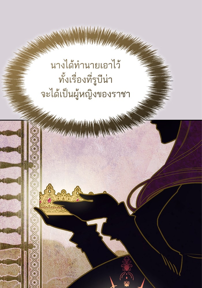ชาตินี้น้องขอเป็นราชินี - หน้า 14