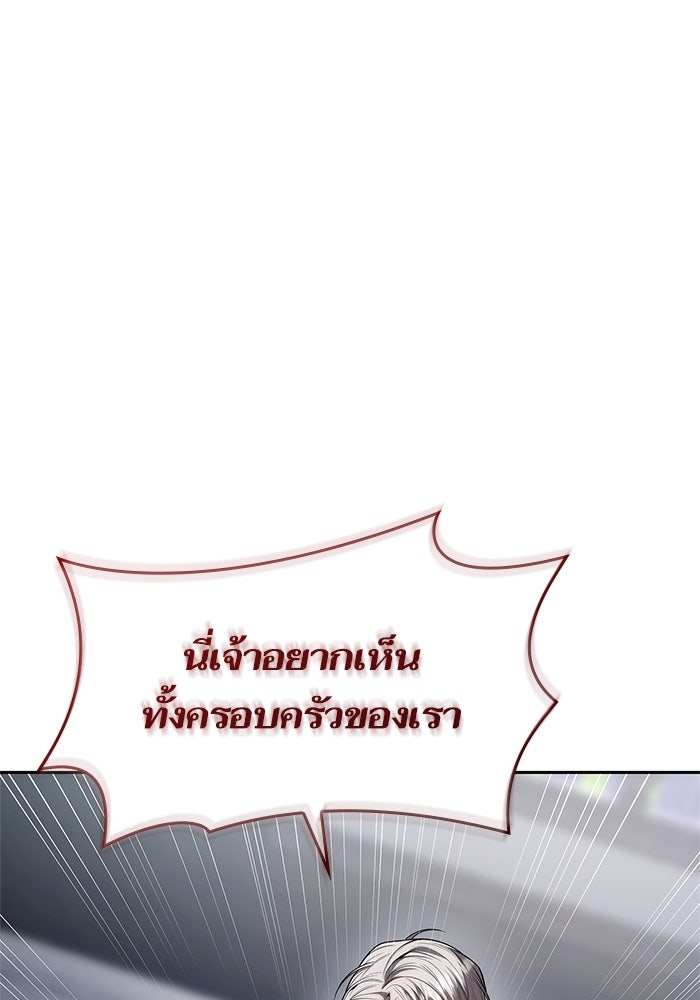ชาตินี้น้องขอเป็นราชินี - หน้า 79