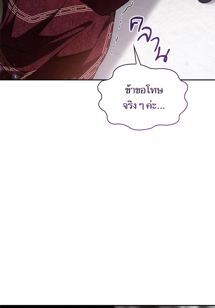 ชาตินี้น้องขอเป็นราชินี - หน้า 87