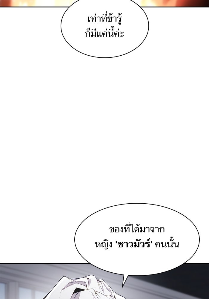 ชาตินี้น้องขอเป็นราชินี - หน้า 21
