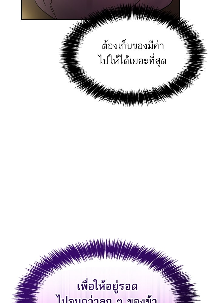 ชาตินี้น้องขอเป็นราชินี - หน้า 61