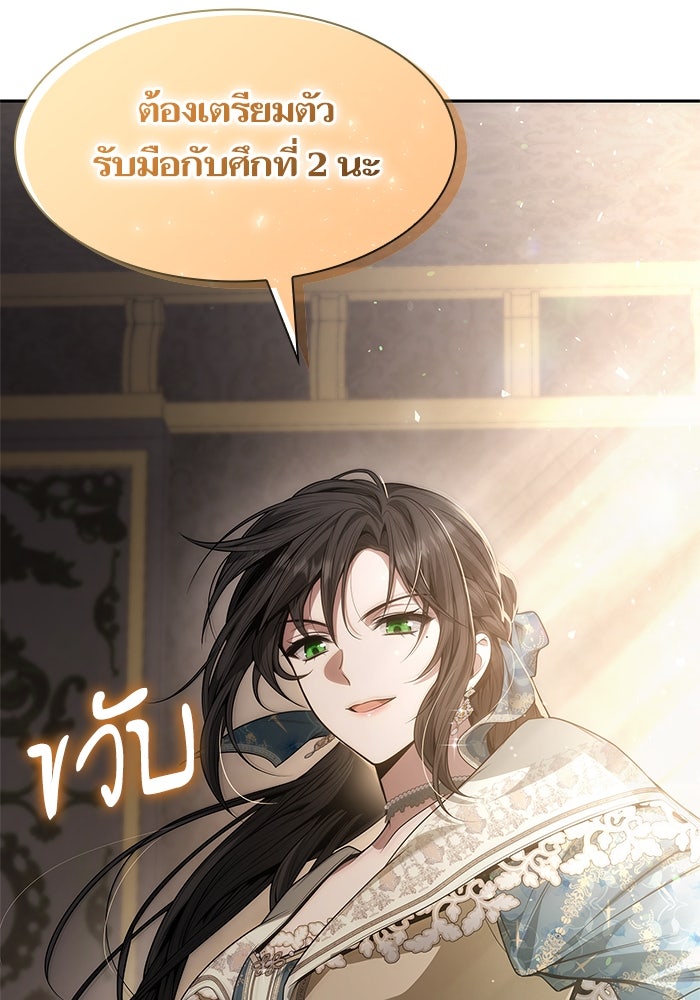 ชาตินี้น้องขอเป็นราชินี - หน้า 145