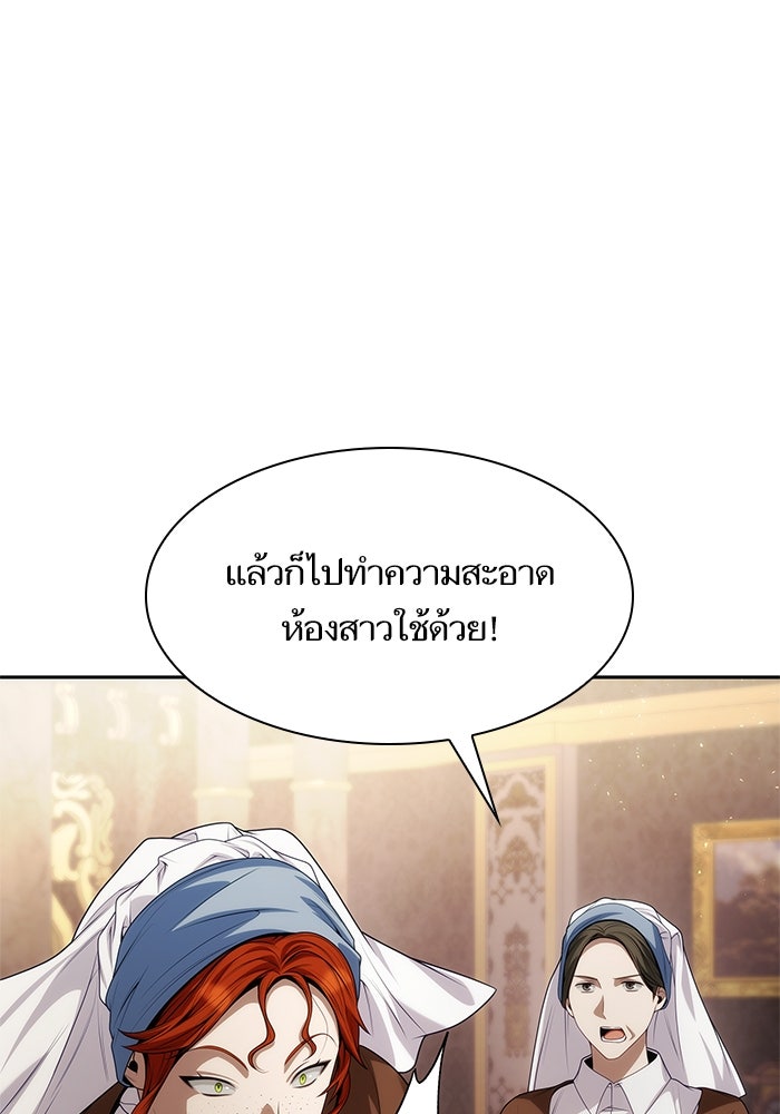 ชาตินี้น้องขอเป็นราชินี - หน้า 45