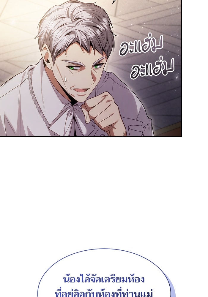 ชาตินี้น้องขอเป็นราชินี - หน้า 53