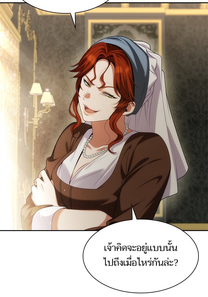ชาตินี้น้องขอเป็นราชินี - หน้า 98