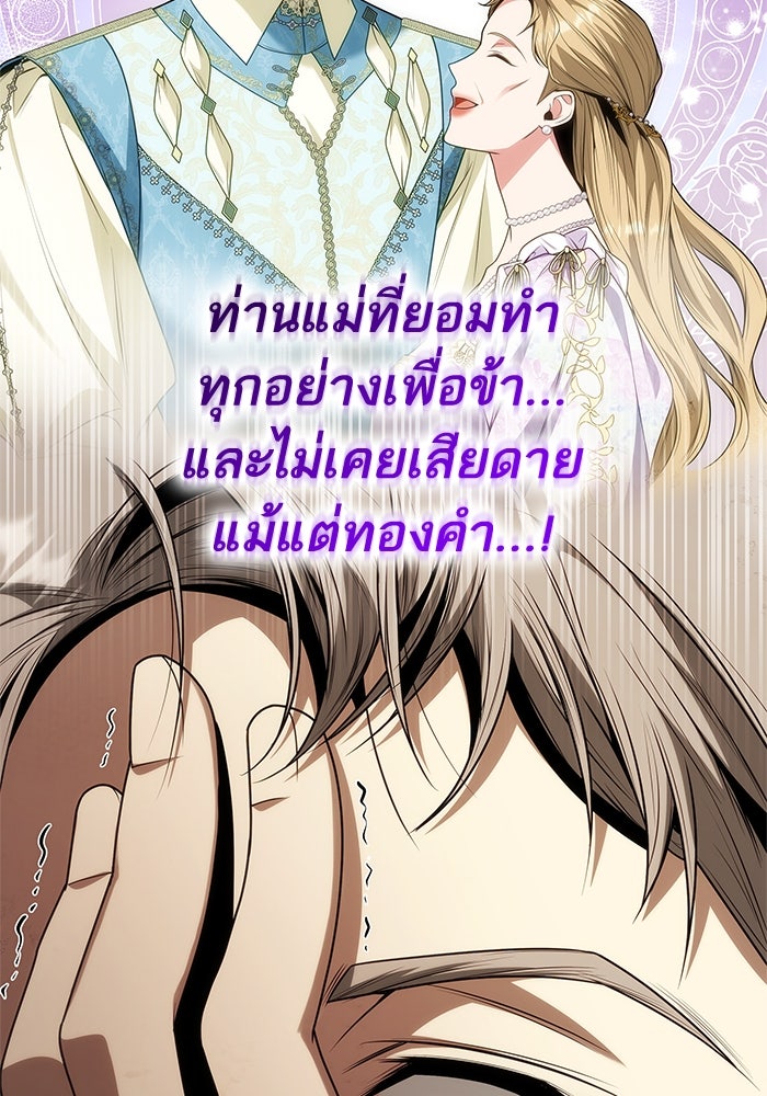 ชาตินี้น้องขอเป็นราชินี - หน้า 58