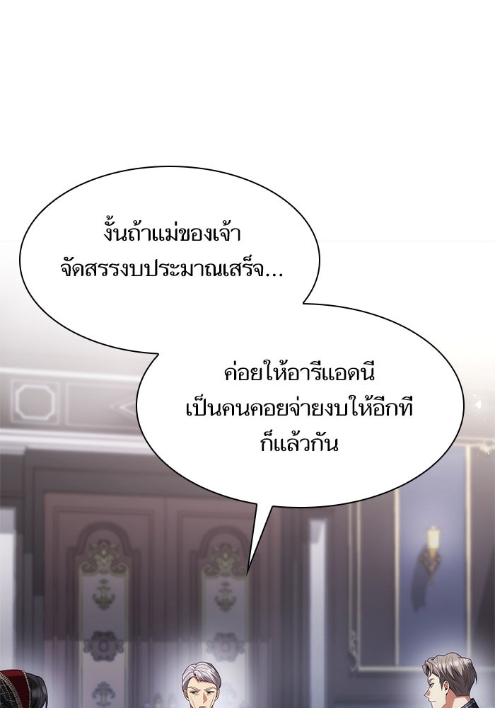 ชาตินี้น้องขอเป็นราชินี - หน้า 124