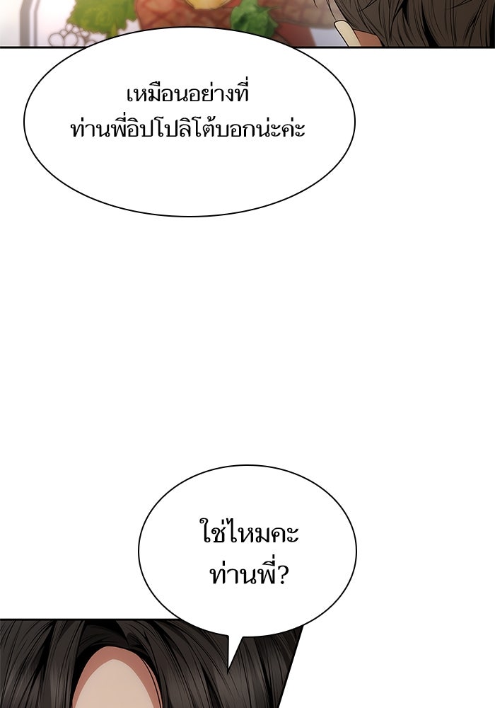 ชาตินี้น้องขอเป็นราชินี - หน้า 49