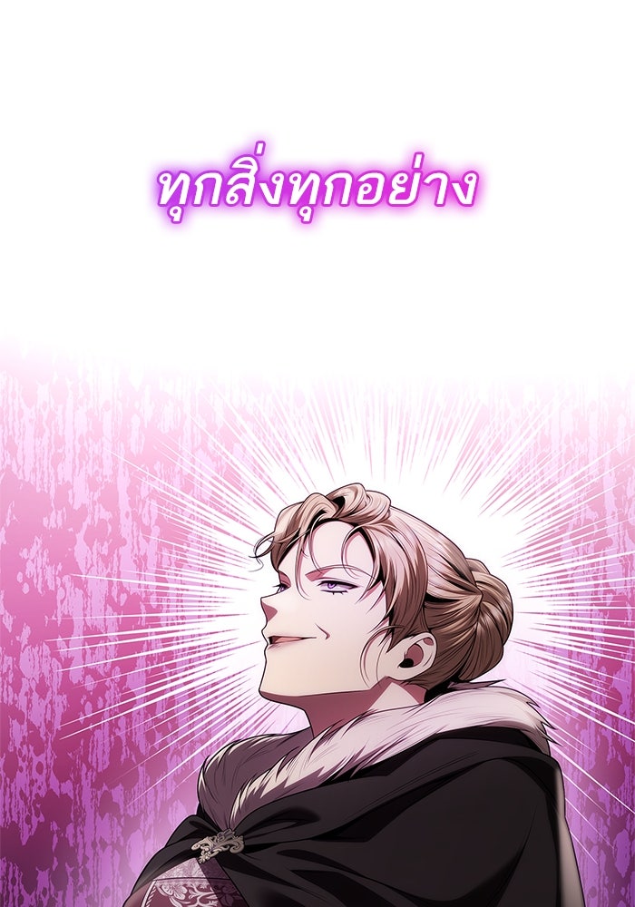 ชาตินี้น้องขอเป็นราชินี - หน้า 73