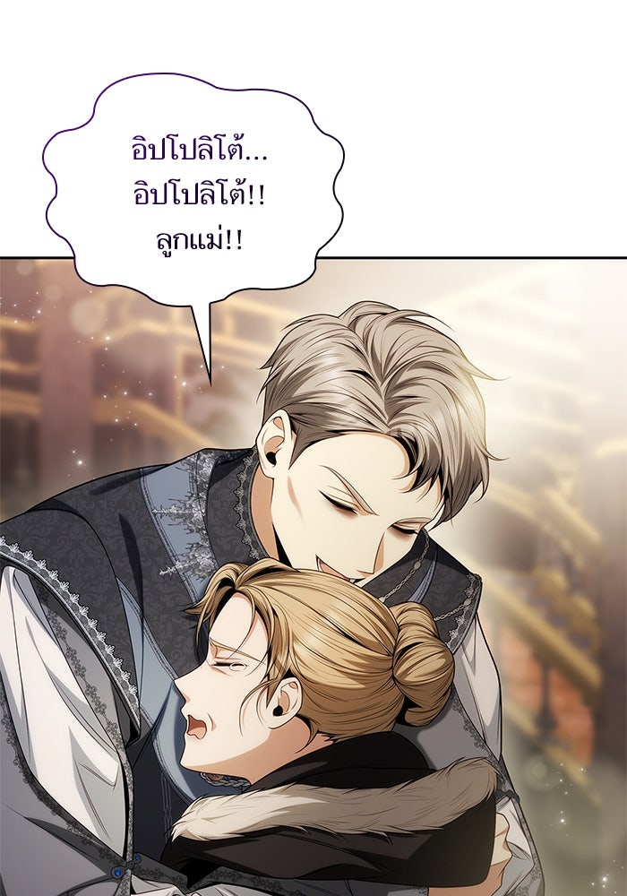 ชาตินี้น้องขอเป็นราชินี - หน้า 77