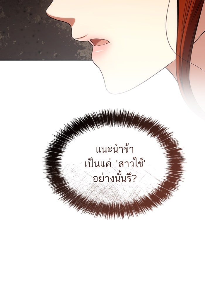 ชาตินี้น้องขอเป็นราชินี - หน้า 96