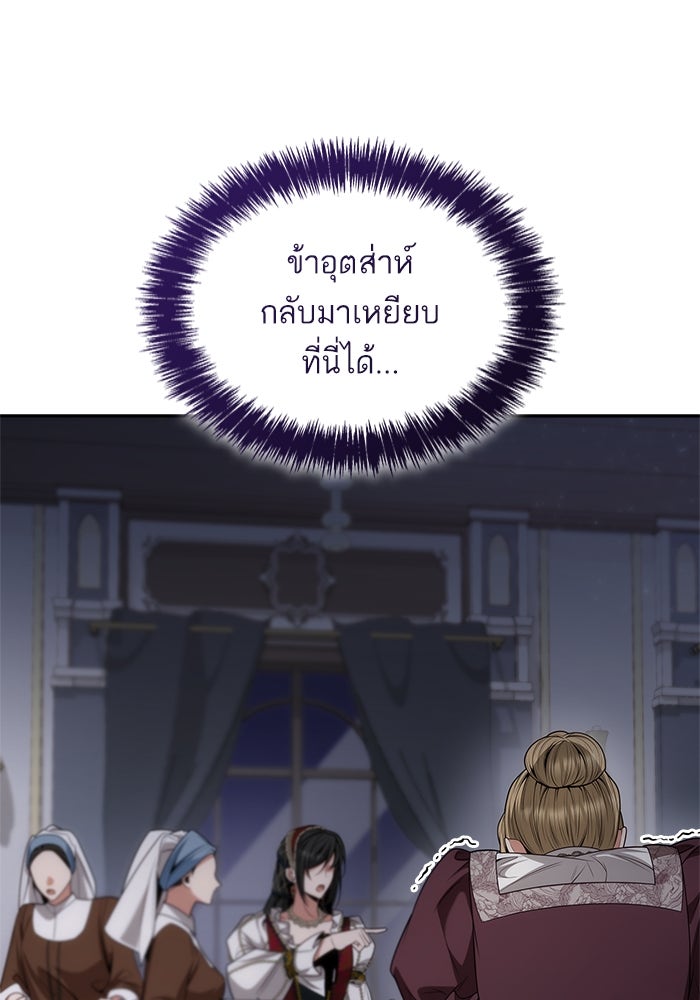 ชาตินี้น้องขอเป็นราชินี - หน้า 110