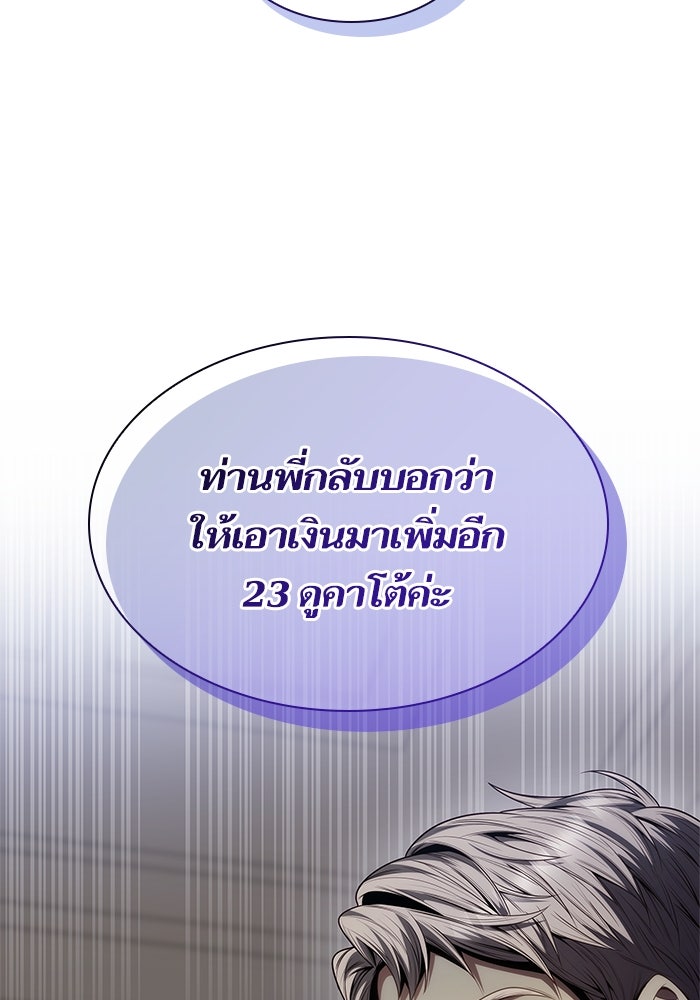 ชาตินี้น้องขอเป็นราชินี - หน้า 24